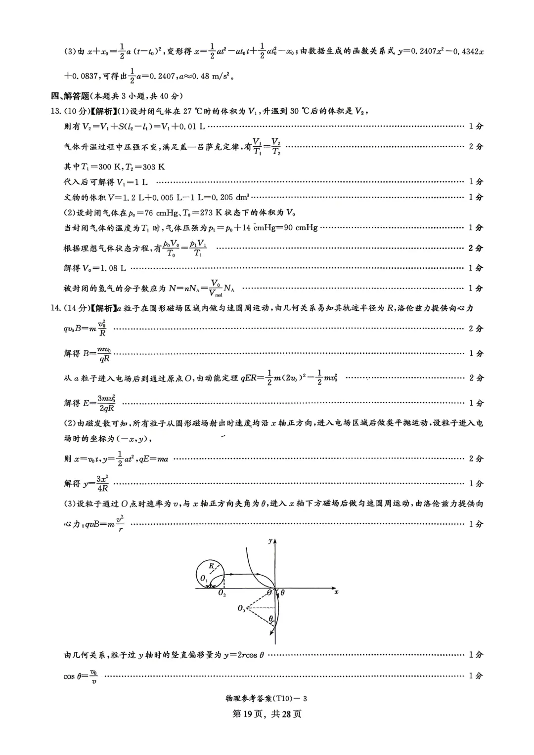 湖南师大附中2026届高三三模物理试卷-第12张图片-四季读书网 湖南师大附中2026届高三三模物理试卷-第12张图片-四季读书网