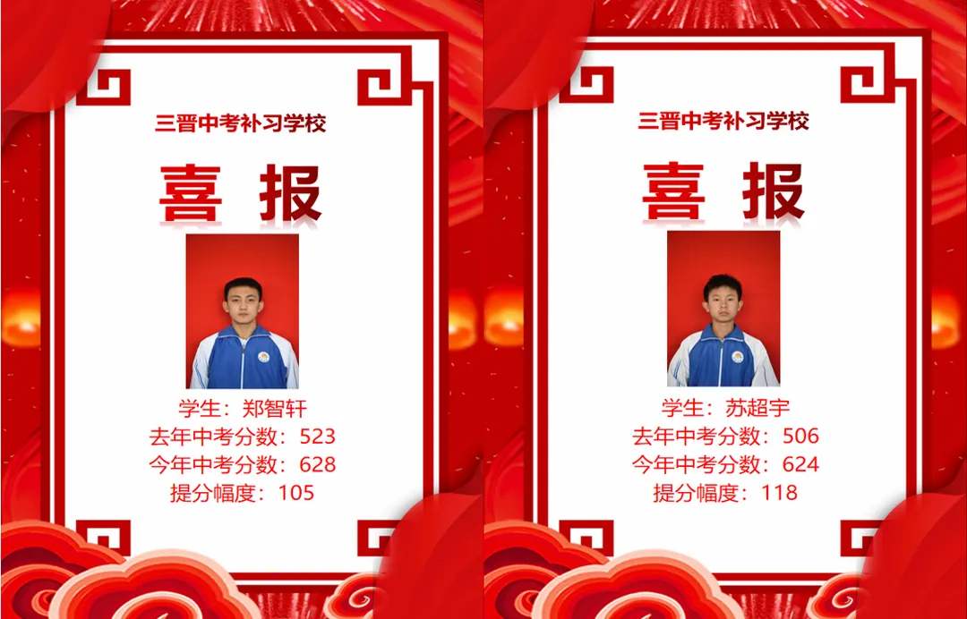 热烈祝贺2023年三晋中考补习学校再创佳绩!!!-第133张图片-四季读书网 热烈祝贺2023年三晋中考补习学校再创佳绩!!!-第133张图片-四季读书网