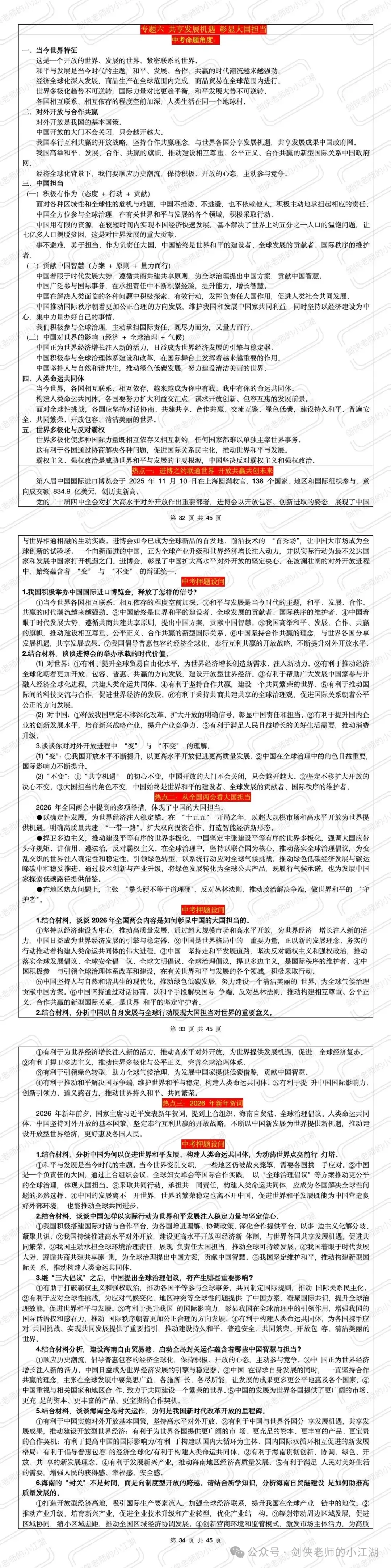 中考上岸第六波:十大热点篇!时间紧张背不完!简约版时政热点解读+模考来啦(后附最后五节课复习策略与流程)-第6张图片-四季读书网 中考上岸第六波:十大热点篇!时间紧张背不完!简约版时政热点解读+模考来啦(后附最后五节课复习策略与流程)-第6张图片-四季读书网