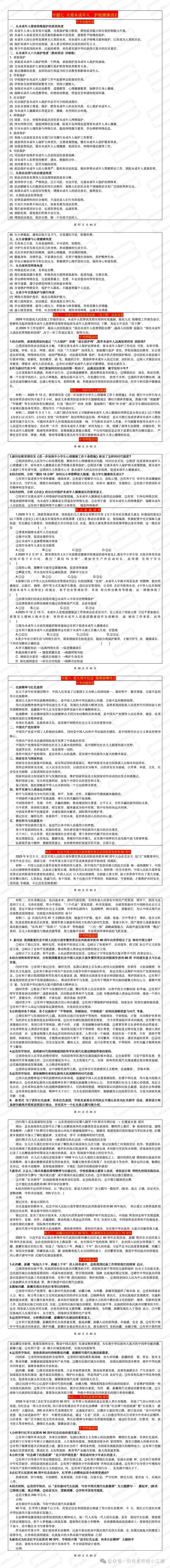中考上岸第六波:十大热点篇!时间紧张背不完!简约版时政热点解读+模考来啦(后附最后五节课复习策略与流程)-第7张图片-四季读书网 中考上岸第六波:十大热点篇!时间紧张背不完!简约版时政热点解读+模考来啦(后附最后五节课复习策略与流程)-第7张图片-四季读书网