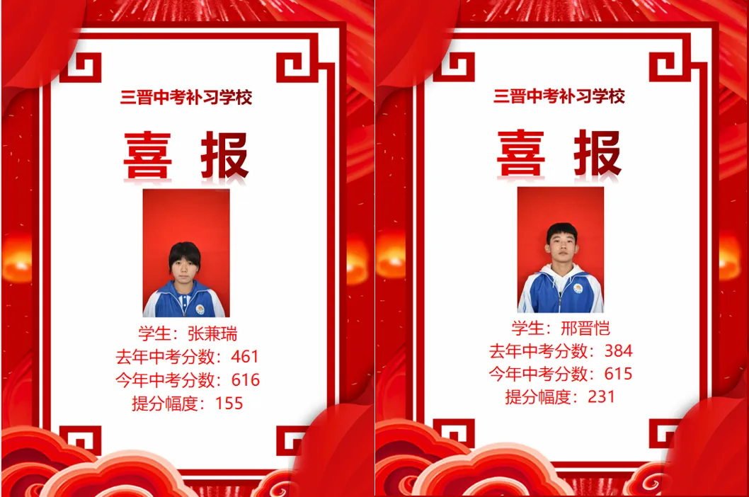 热烈祝贺2023年三晋中考补习学校再创佳绩!!!-第144张图片-四季读书网 热烈祝贺2023年三晋中考补习学校再创佳绩!!!-第144张图片-四季读书网