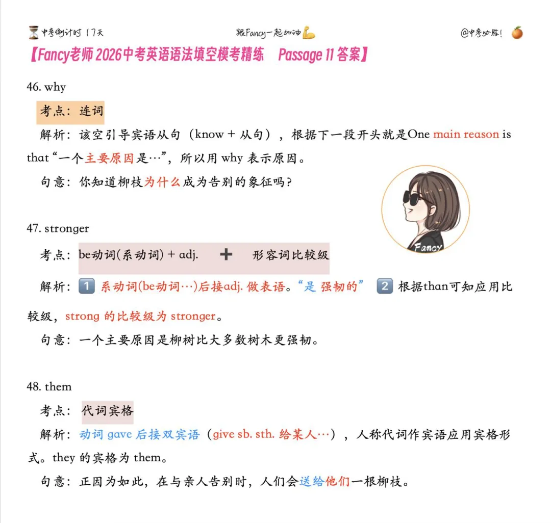 中考倒计时17天【语法填空】-第4张图片-四季读书网