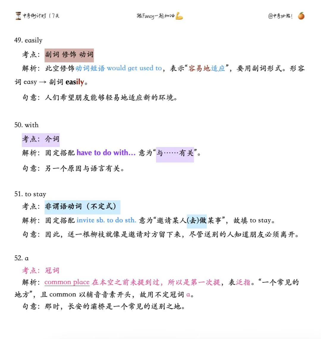 中考倒计时17天【语法填空】-第5张图片-四季读书网