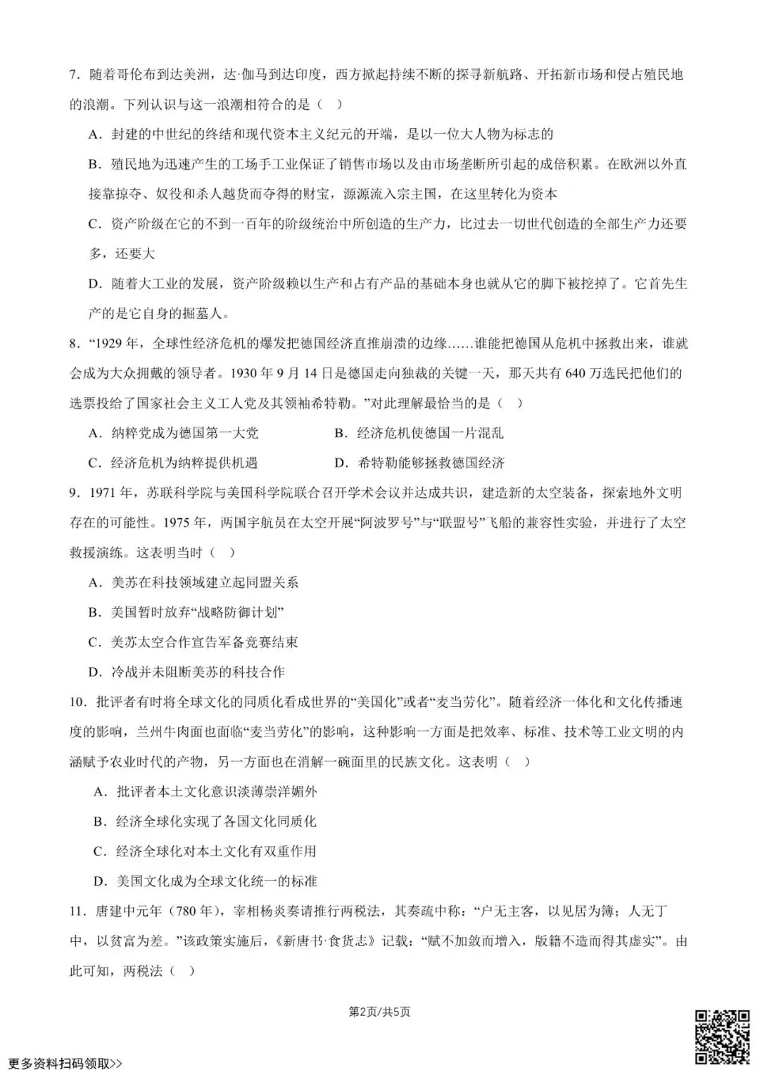 2026北京八十中高一5月月考历史试卷(含答案)-第2张图片-四季读书网 2026北京八十中高一5月月考历史试卷(含答案)-第2张图片-四季读书网