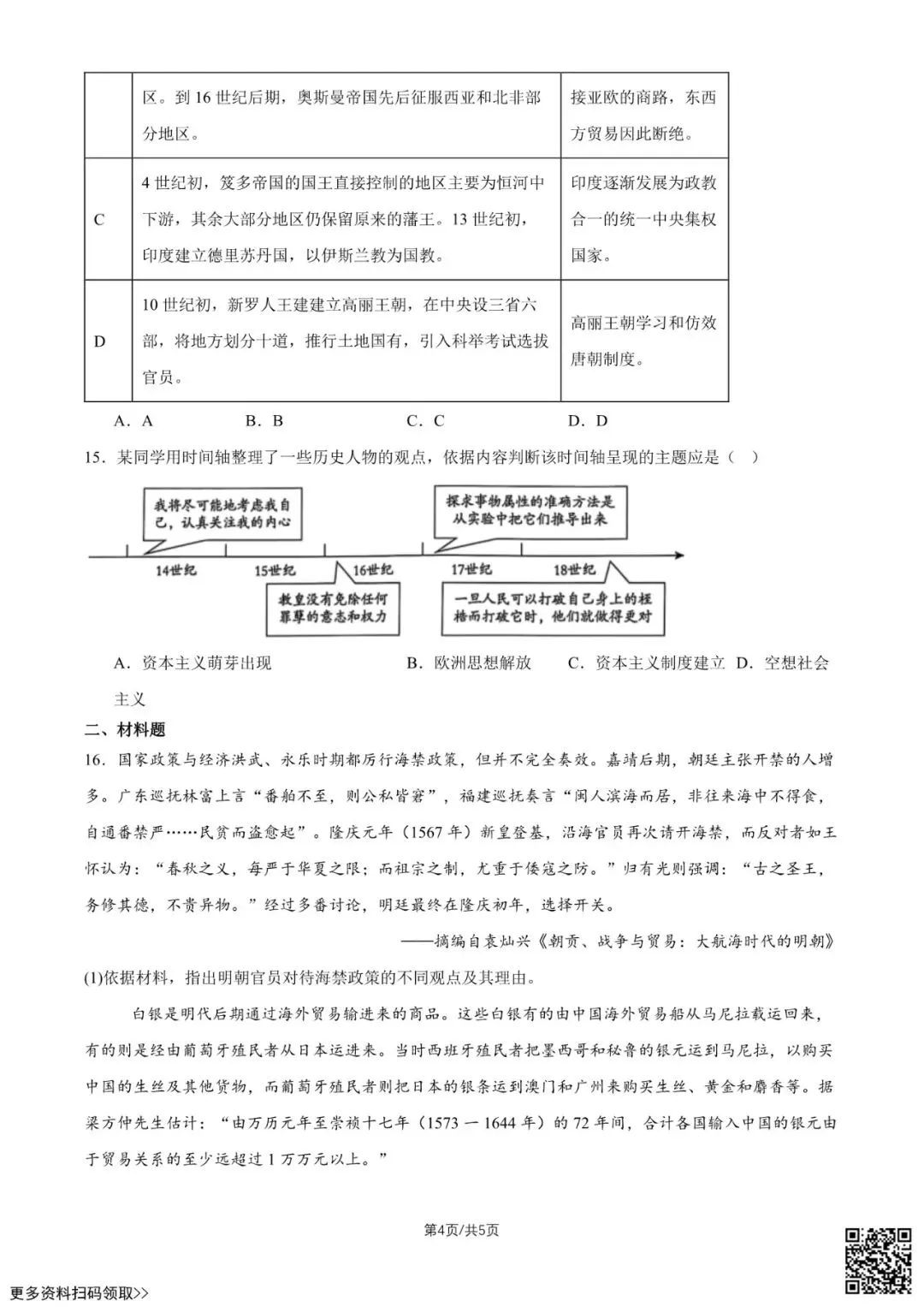 2026北京八十中高一5月月考历史试卷(含答案)-第4张图片-四季读书网 2026北京八十中高一5月月考历史试卷(含答案)-第4张图片-四季读书网
