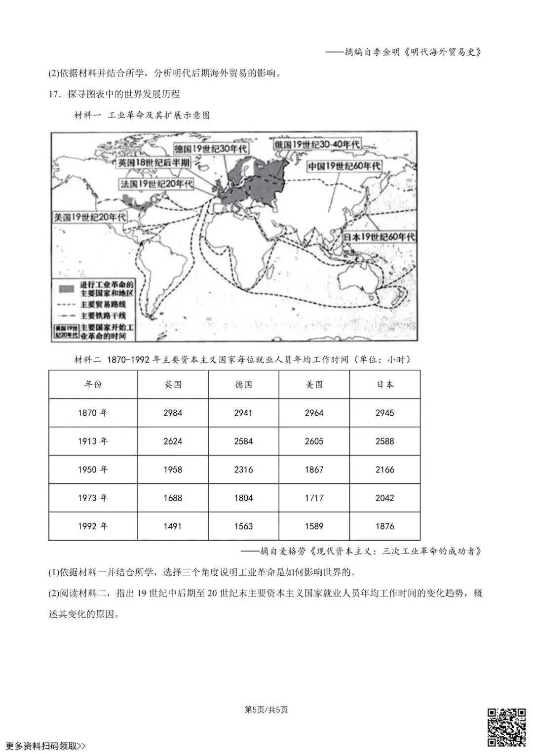 2026北京八十中高一5月月考历史试卷(含答案)-第5张图片-四季读书网 2026北京八十中高一5月月考历史试卷(含答案)-第5张图片-四季读书网