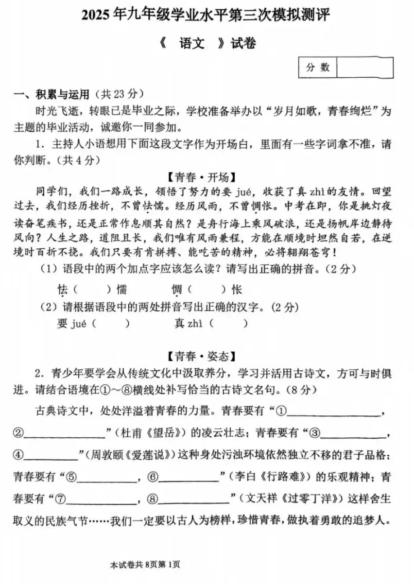 【2026】衡阳语文三模试卷及答案-第1张图片-四季读书网
