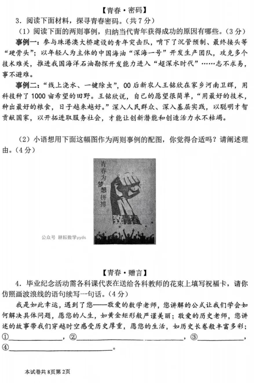 【2026】衡阳语文三模试卷及答案-第2张图片-四季读书网