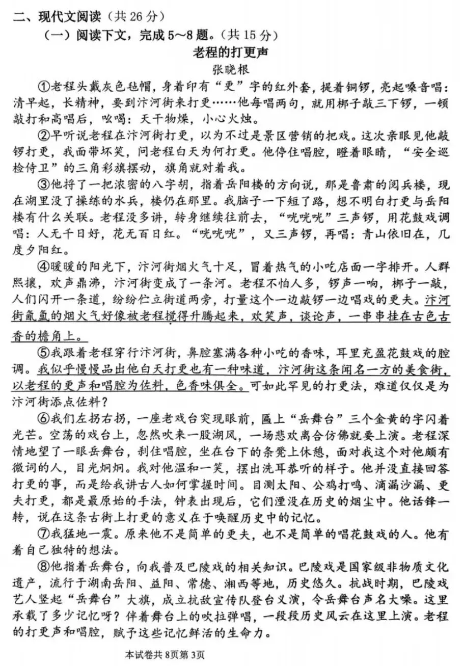 【2026】衡阳语文三模试卷及答案-第3张图片-四季读书网