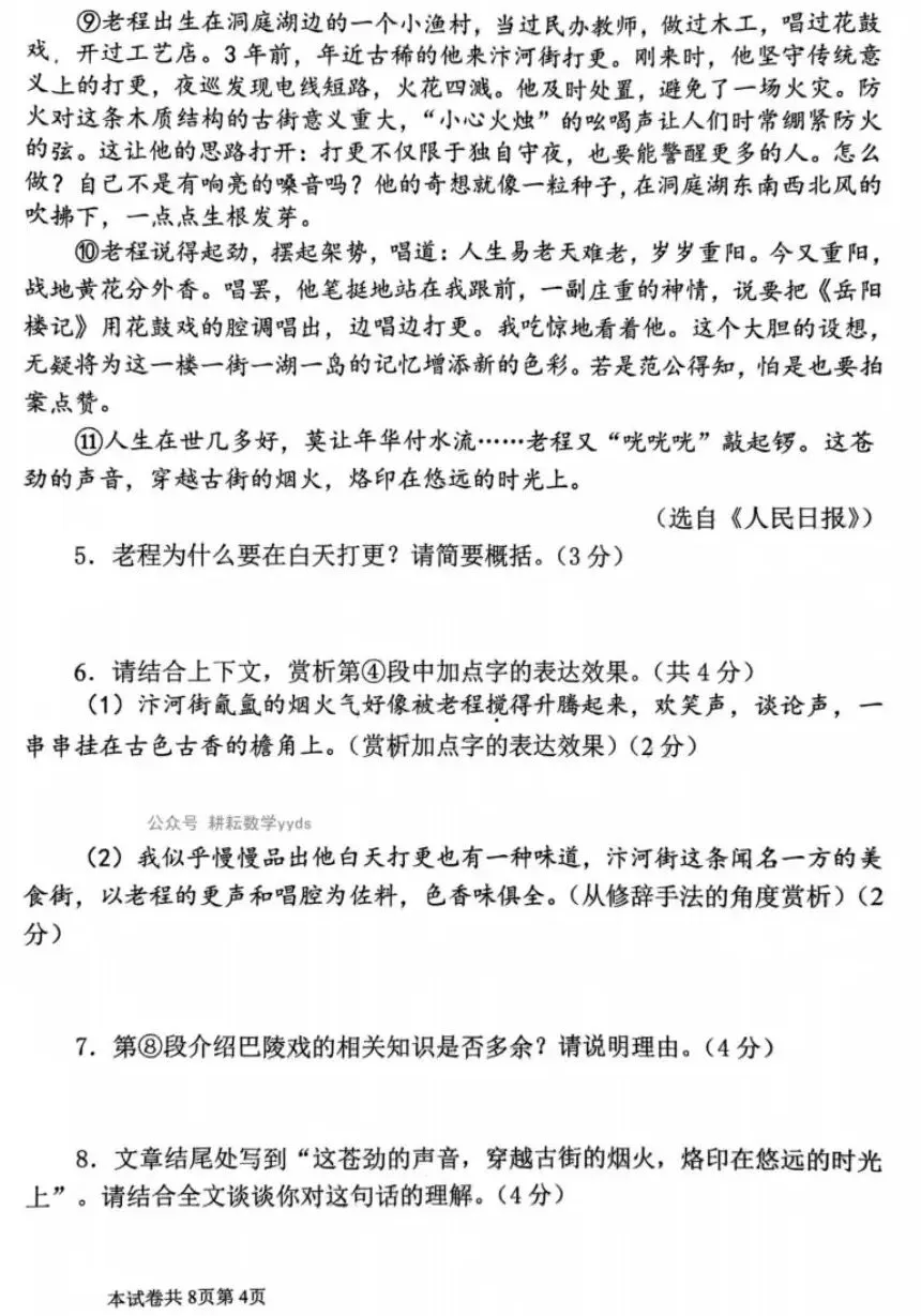 【2026】衡阳语文三模试卷及答案-第4张图片-四季读书网