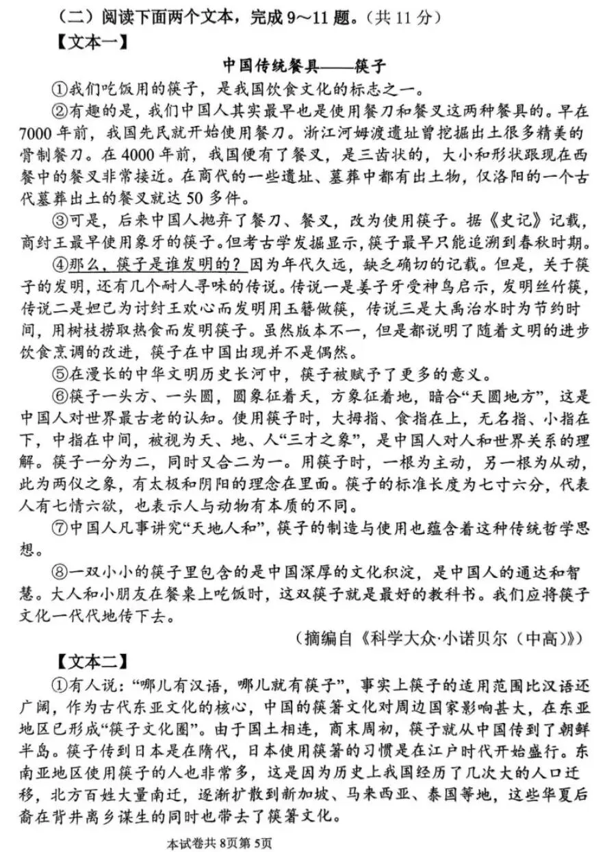 【2026】衡阳语文三模试卷及答案-第5张图片-四季读书网