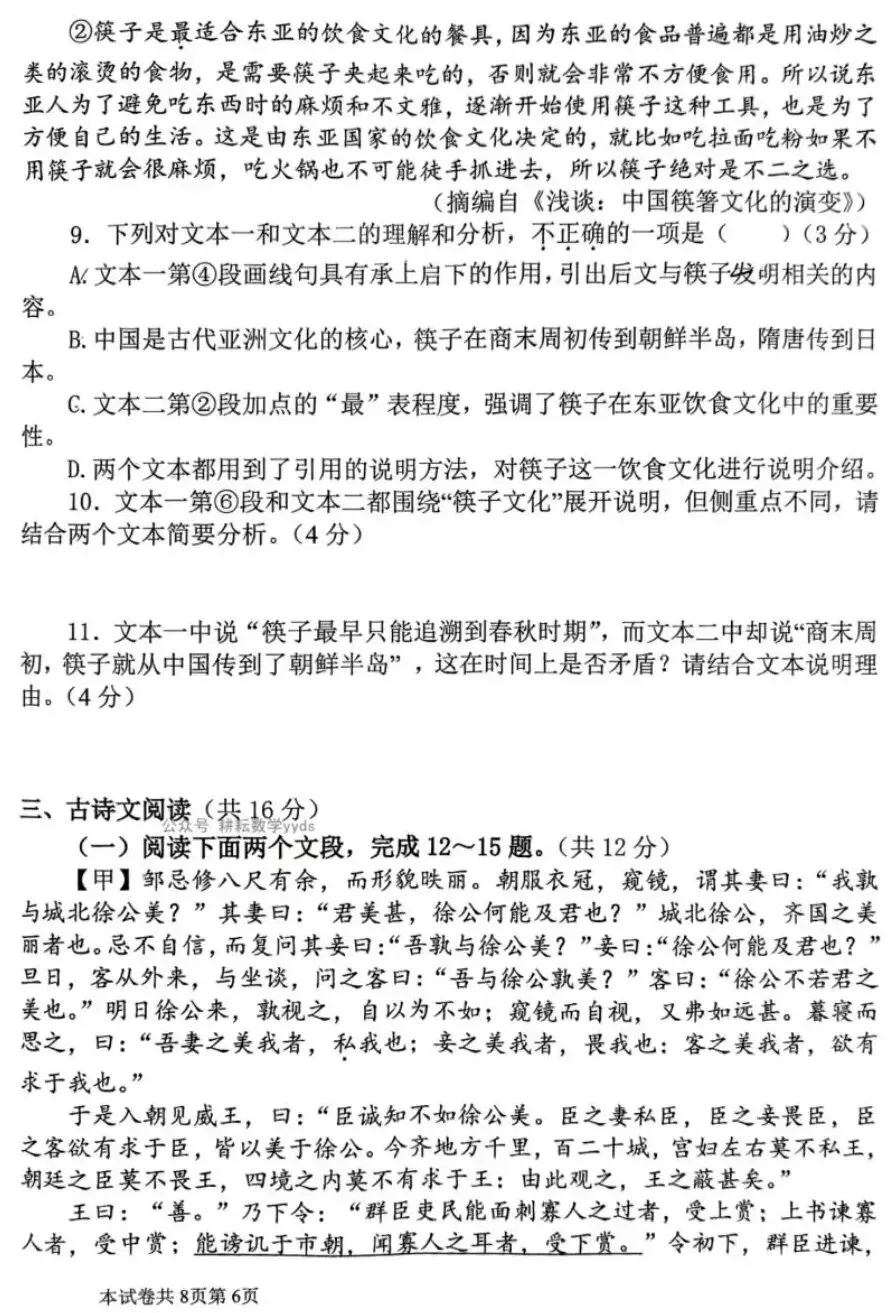 【2026】衡阳语文三模试卷及答案-第6张图片-四季读书网
