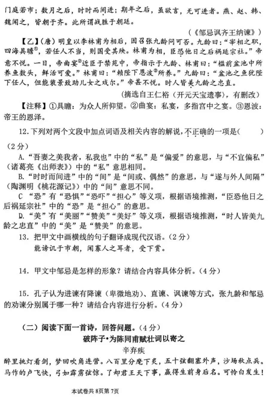 【2026】衡阳语文三模试卷及答案-第7张图片-四季读书网