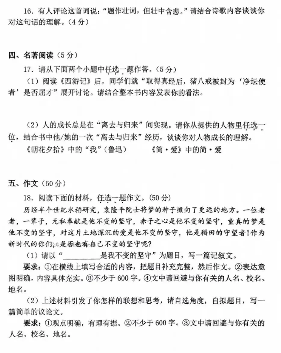 【2026】衡阳语文三模试卷及答案-第8张图片-四季读书网