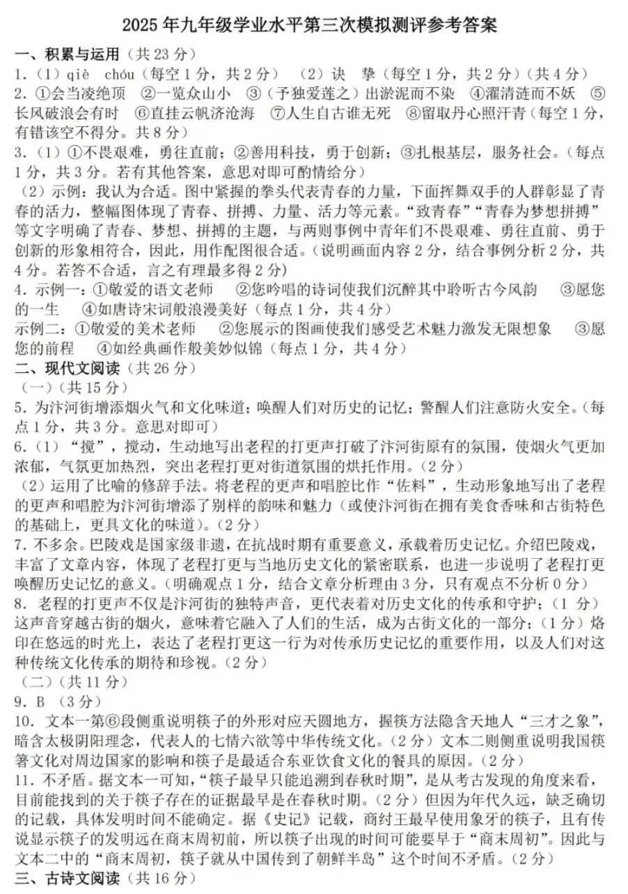 【2026】衡阳语文三模试卷及答案-第10张图片-四季读书网