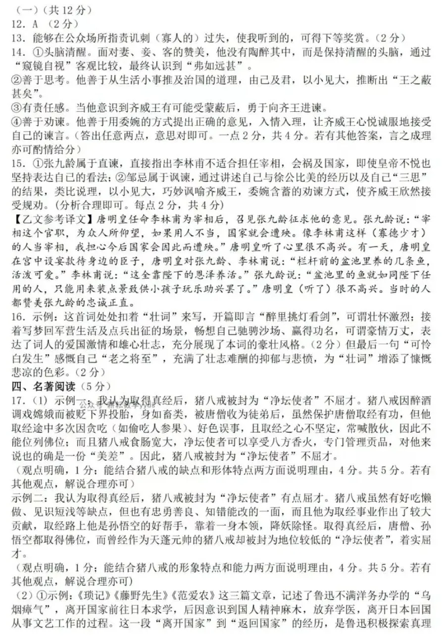 【2026】衡阳语文三模试卷及答案-第11张图片-四季读书网