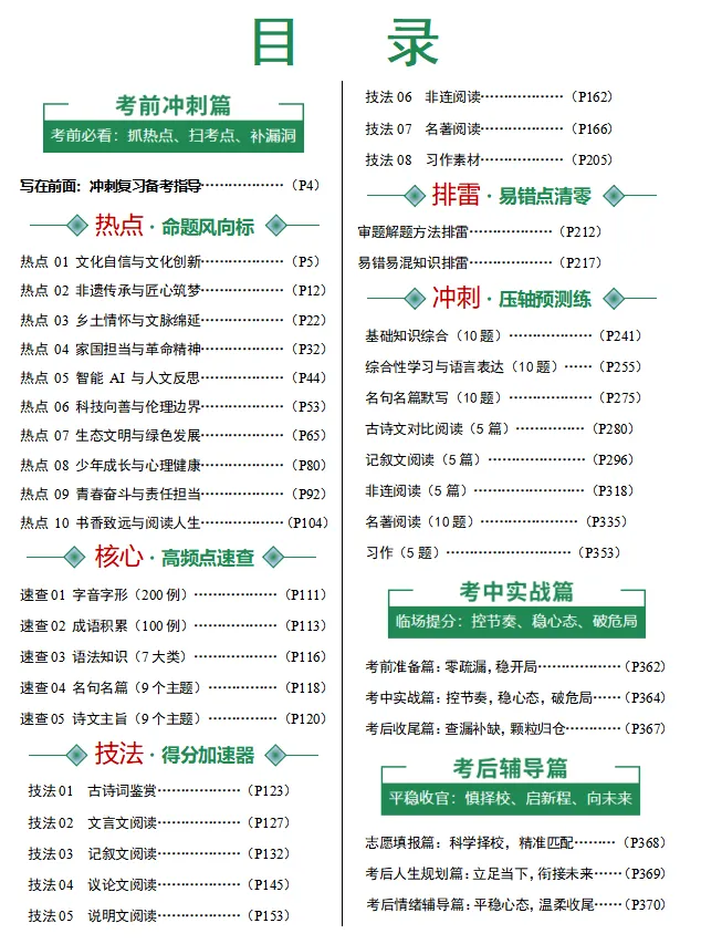 2026中考语文最后考前冲刺-第4张图片-四季读书网