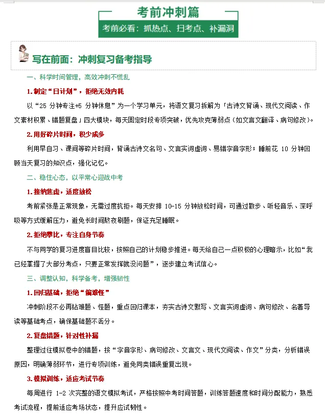 2026中考语文最后考前冲刺-第5张图片-四季读书网