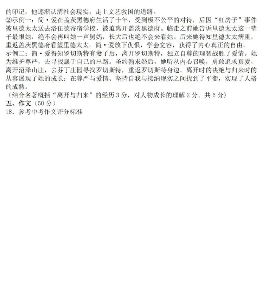 【2026】衡阳语文三模试卷及答案-第12张图片-四季读书网