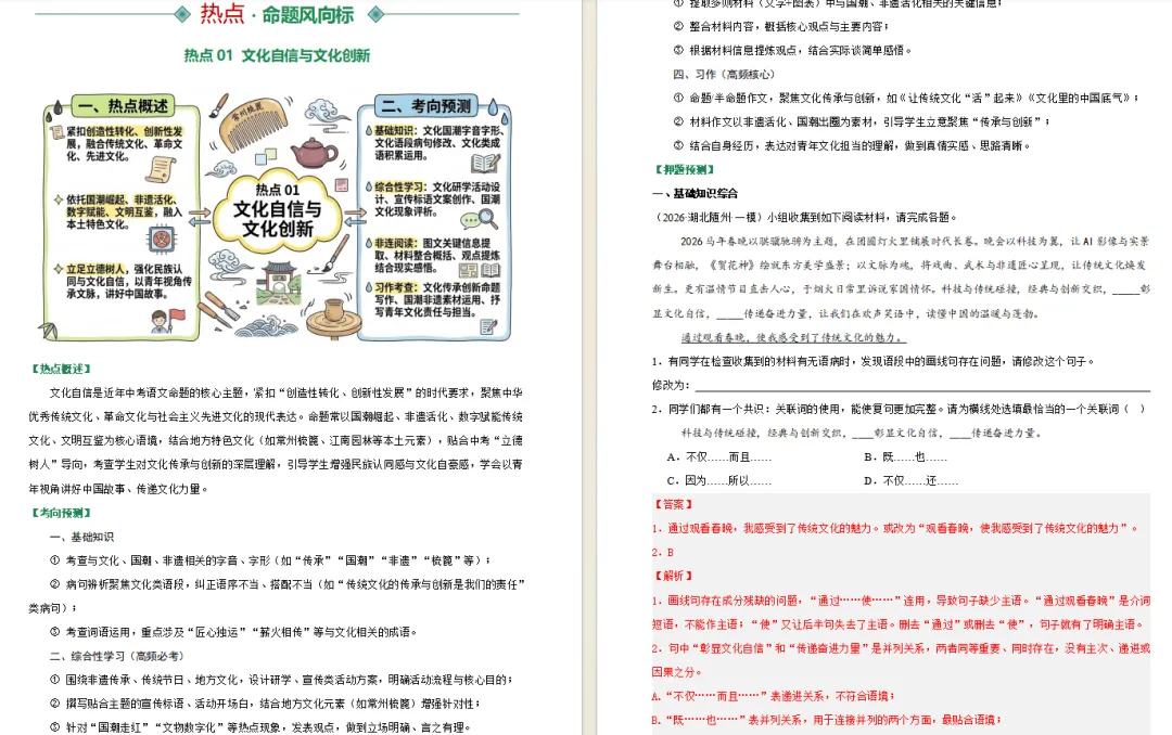 2026中考语文最后考前冲刺-第6张图片-四季读书网