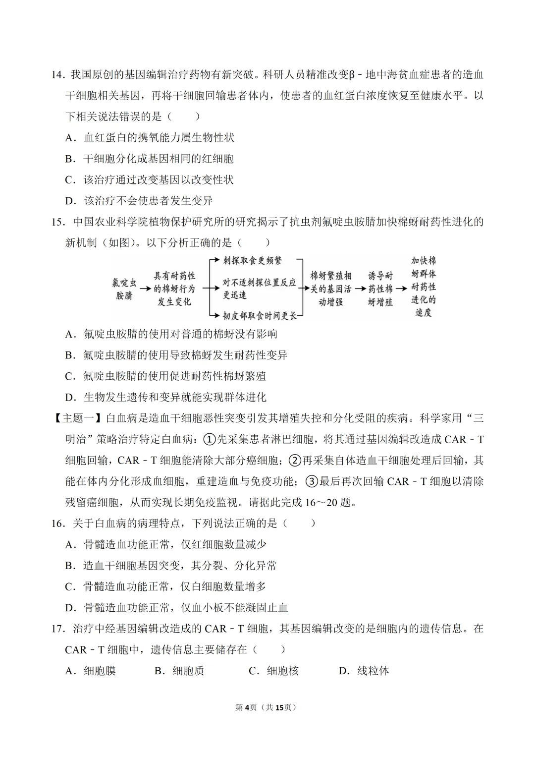 2026年广东省中考生物一模试卷(附试卷分析+参考答案)-第4张图片-四季读书网