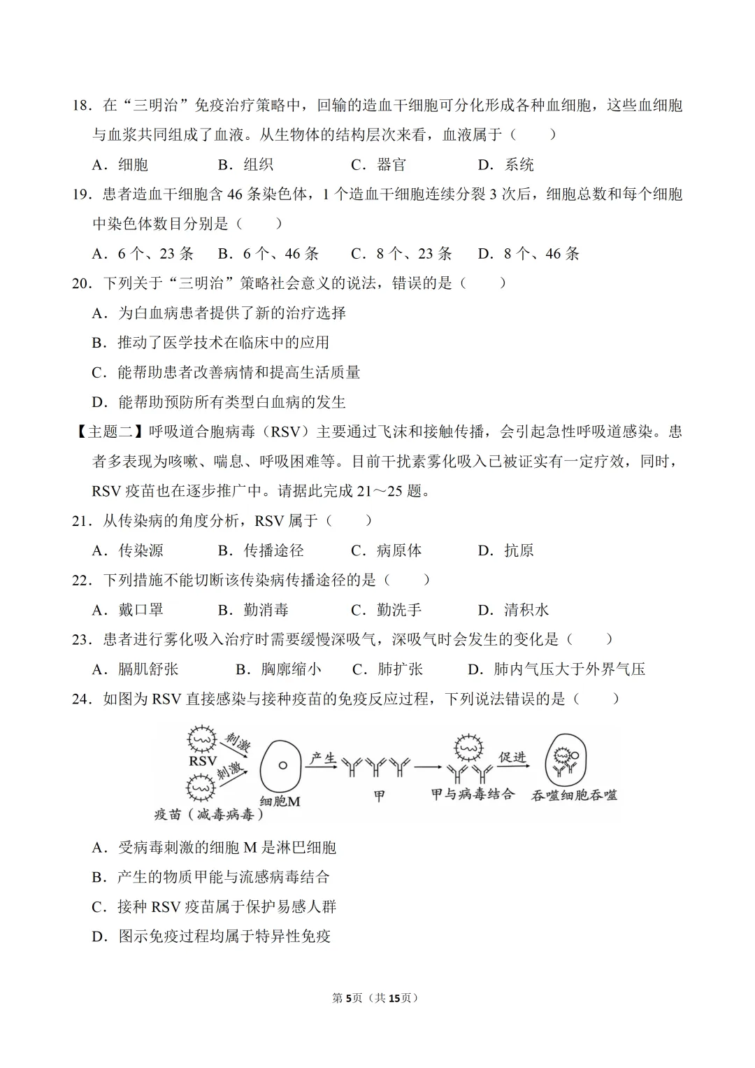 2026年广东省中考生物一模试卷(附试卷分析+参考答案)-第5张图片-四季读书网