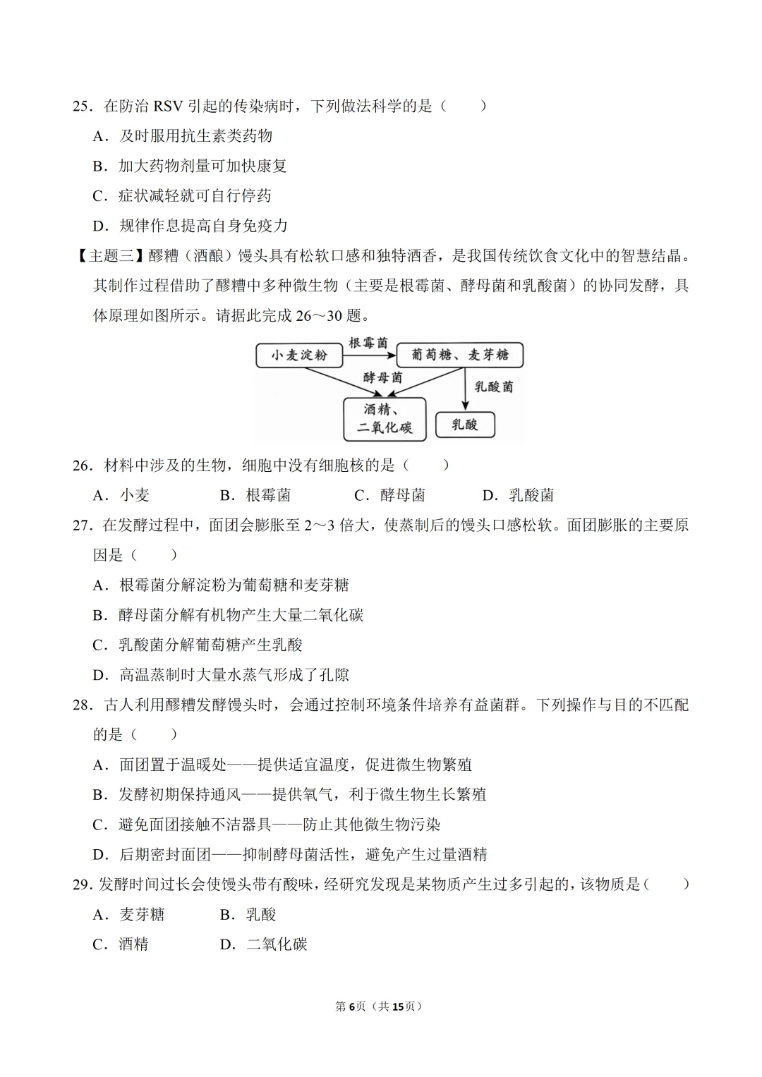 2026年广东省中考生物一模试卷(附试卷分析+参考答案)-第6张图片-四季读书网