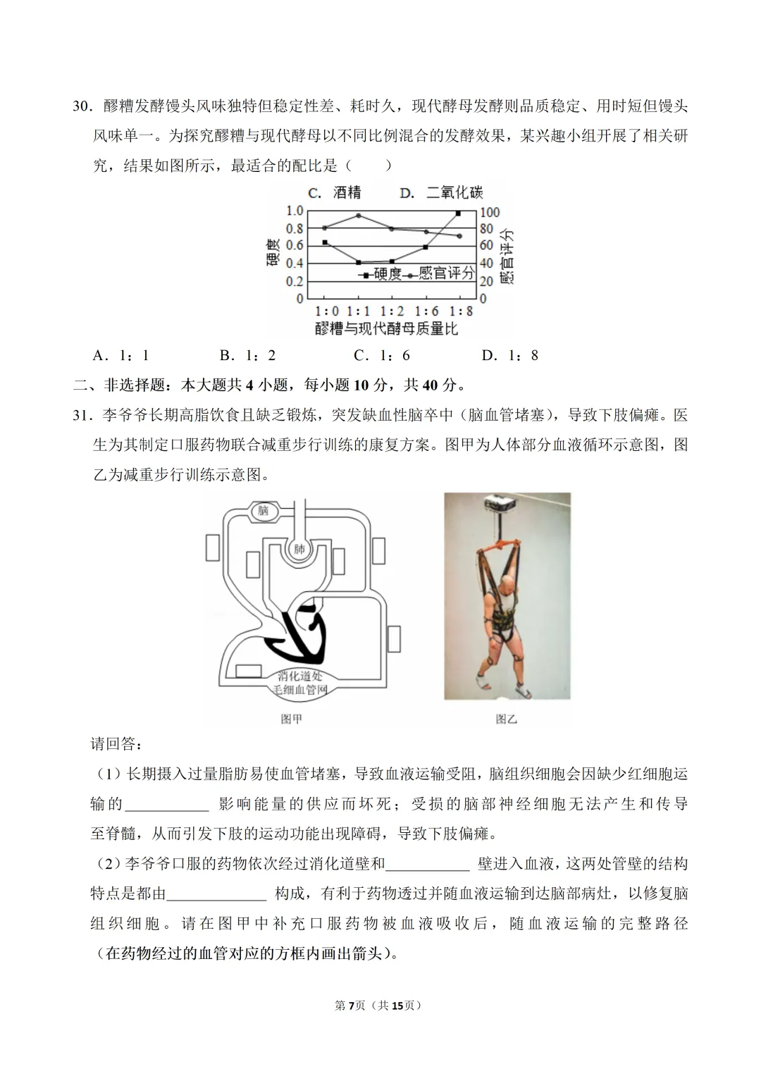 2026年广东省中考生物一模试卷(附试卷分析+参考答案)-第7张图片-四季读书网
