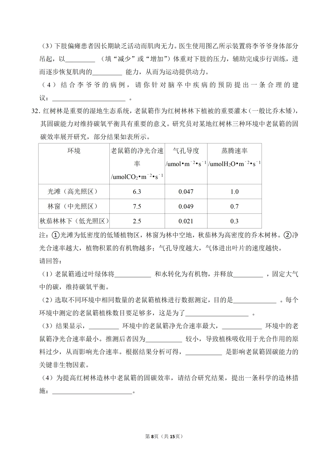 2026年广东省中考生物一模试卷(附试卷分析+参考答案)-第8张图片-四季读书网