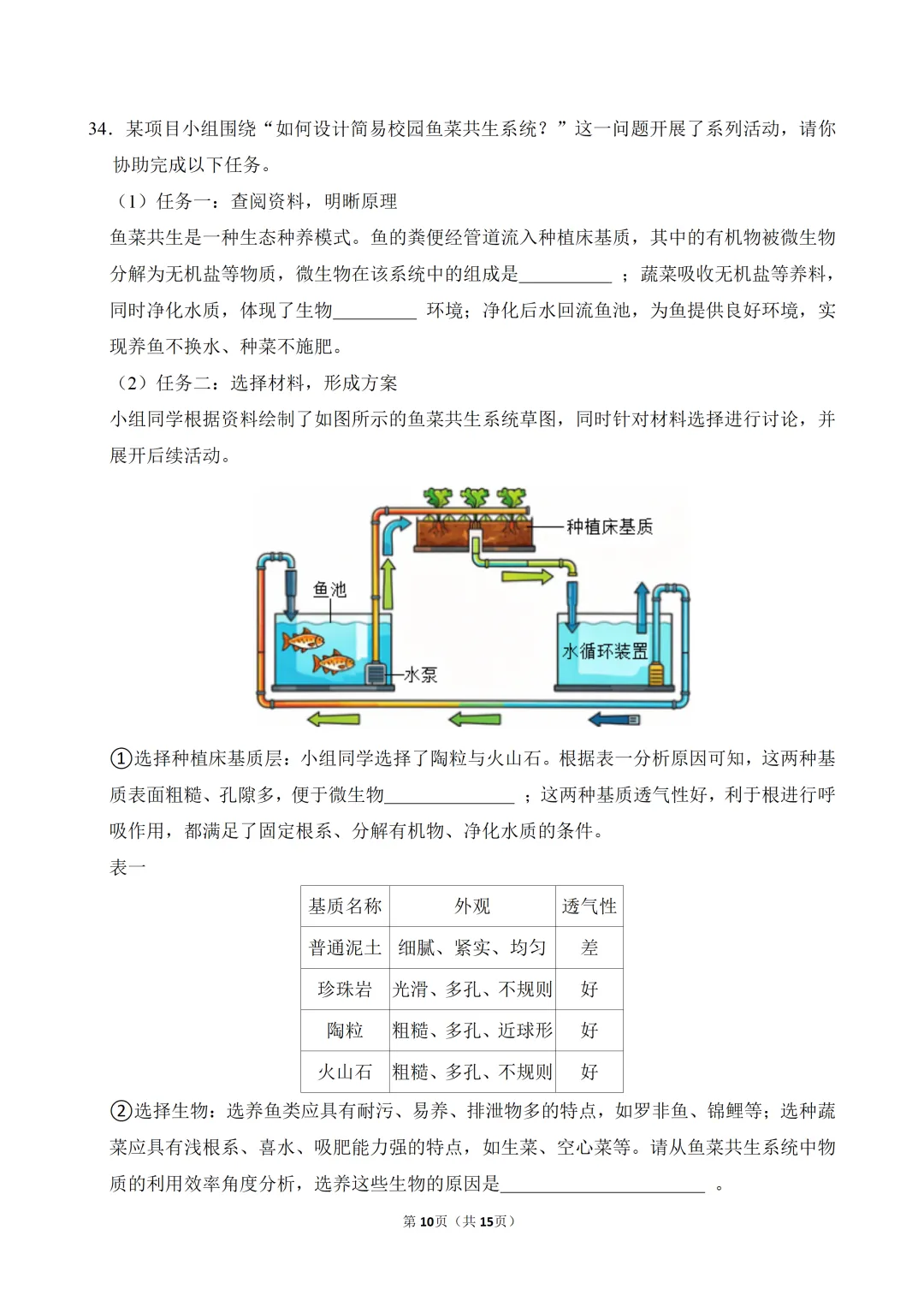 2026年广东省中考生物一模试卷(附试卷分析+参考答案)-第10张图片-四季读书网