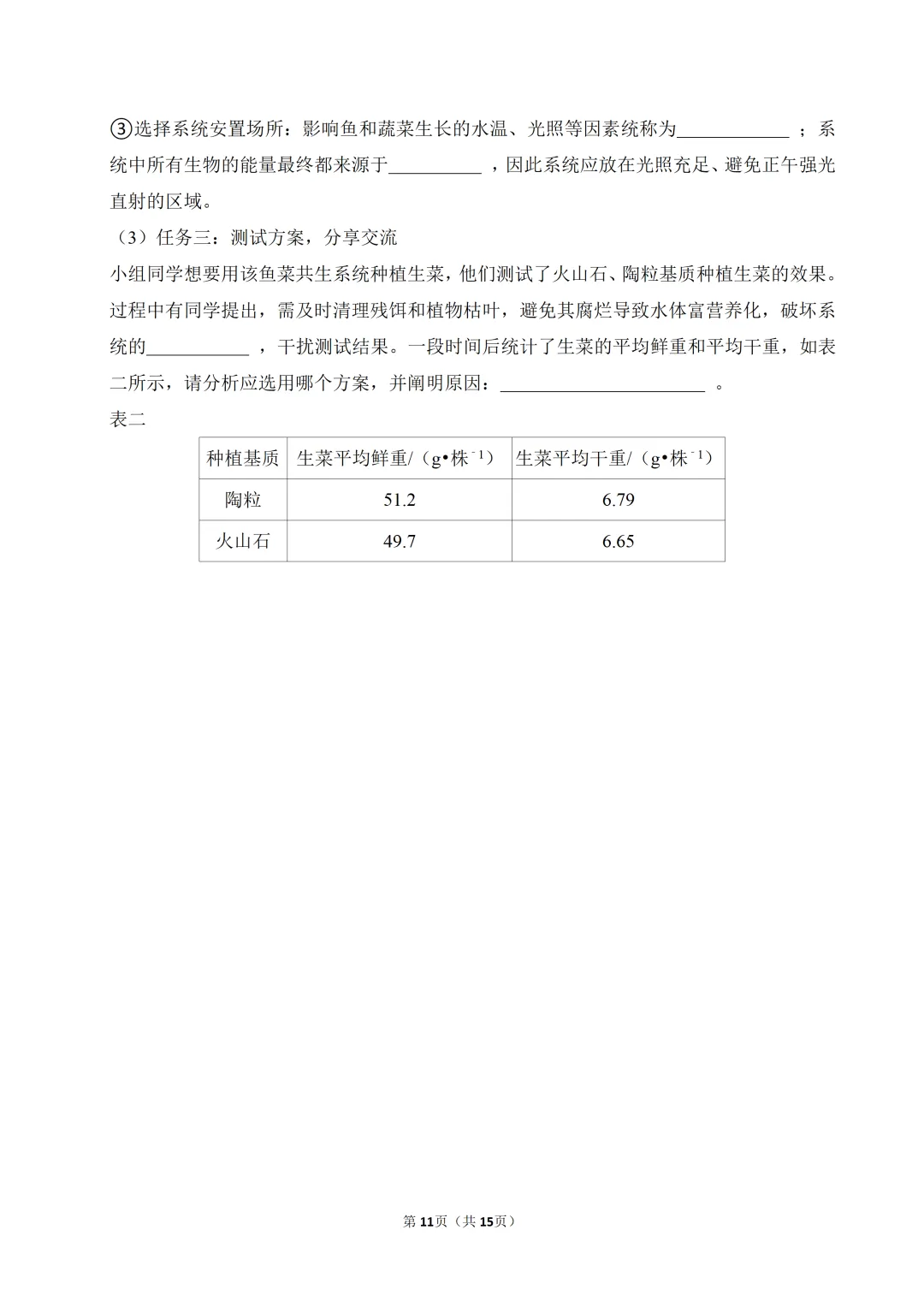 2026年广东省中考生物一模试卷(附试卷分析+参考答案)-第11张图片-四季读书网