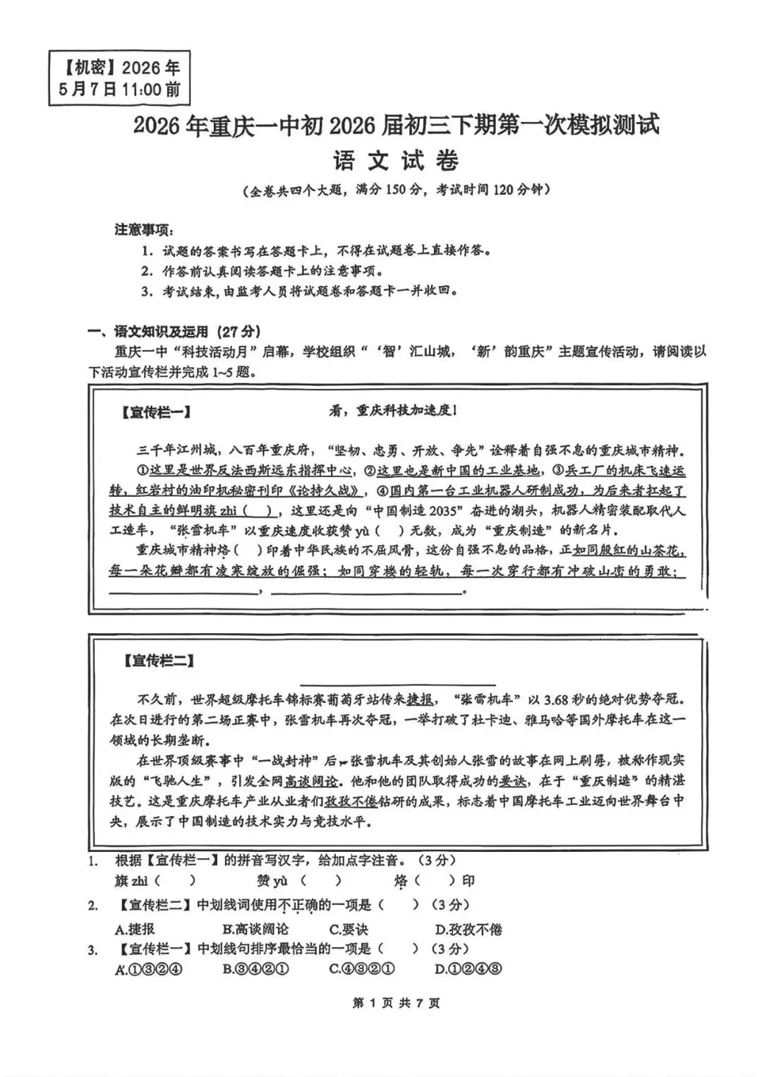 重庆一中初三(2026届)一模试卷(含答案)-第1张图片-四季读书网