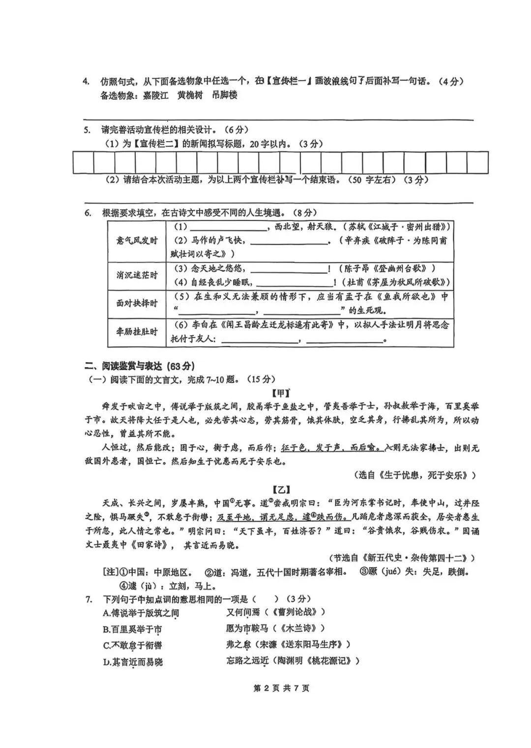 重庆一中初三(2026届)一模试卷(含答案)-第2张图片-四季读书网