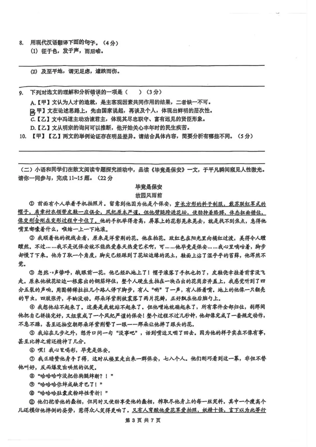 重庆一中初三(2026届)一模试卷(含答案)-第3张图片-四季读书网