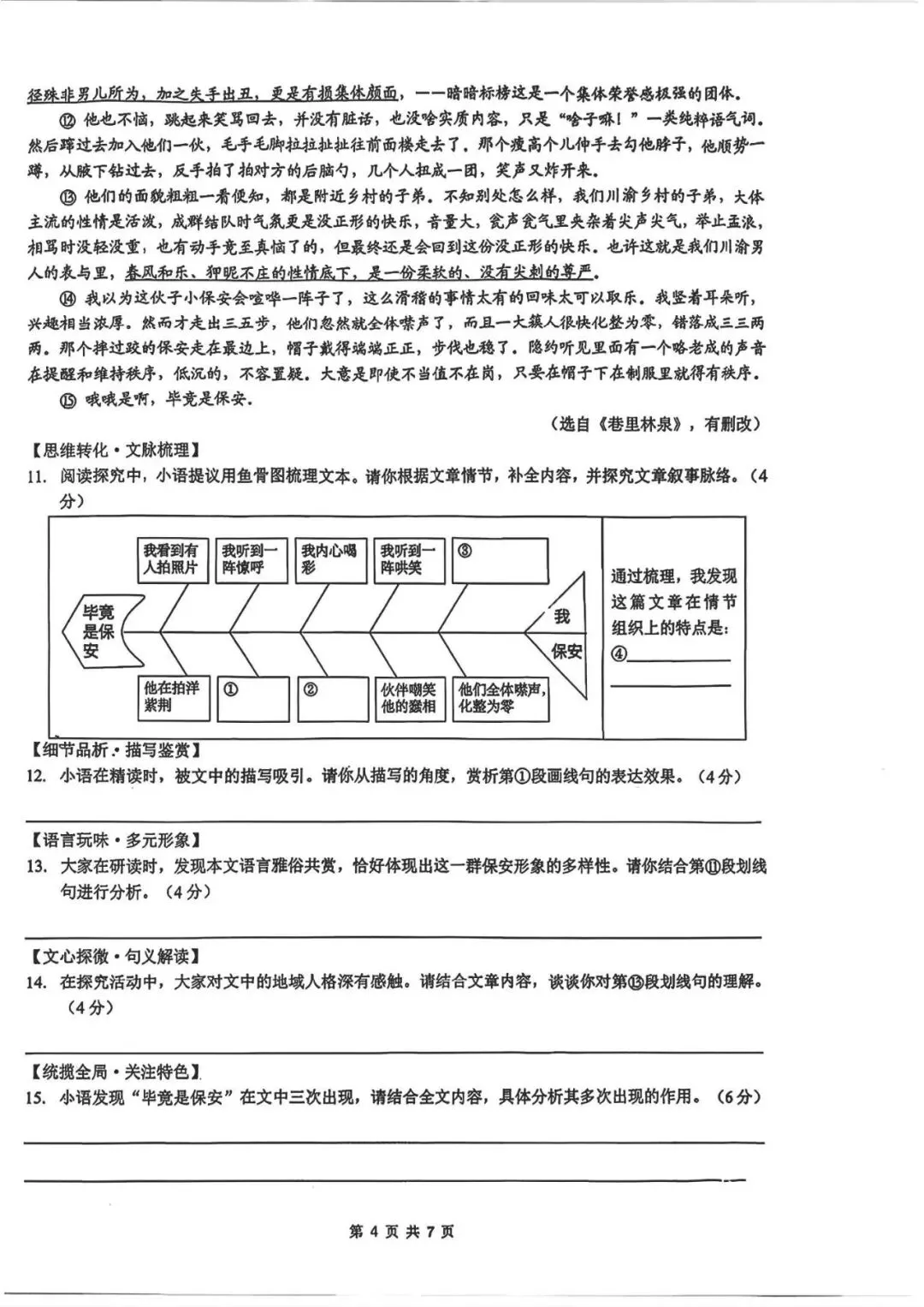 重庆一中初三(2026届)一模试卷(含答案)-第4张图片-四季读书网