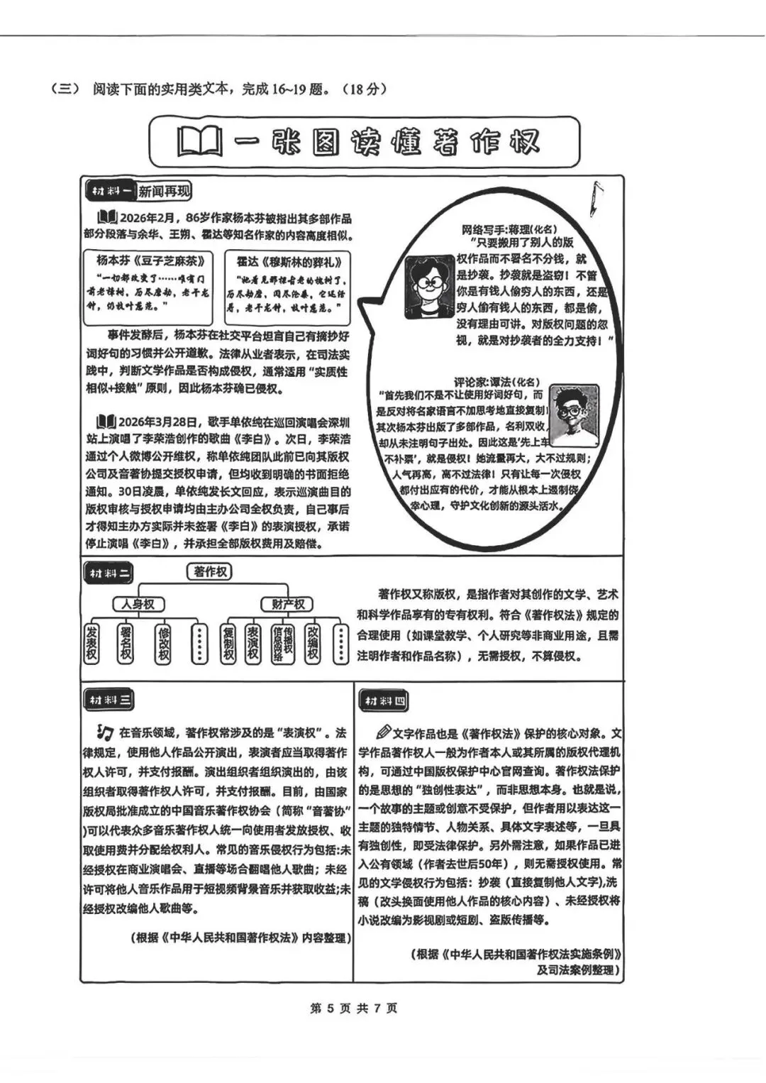 重庆一中初三(2026届)一模试卷(含答案)-第5张图片-四季读书网