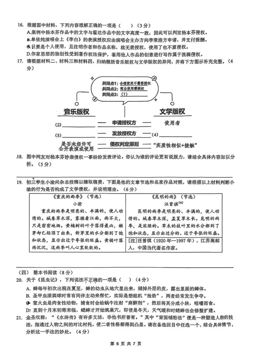 重庆一中初三(2026届)一模试卷(含答案)-第6张图片-四季读书网