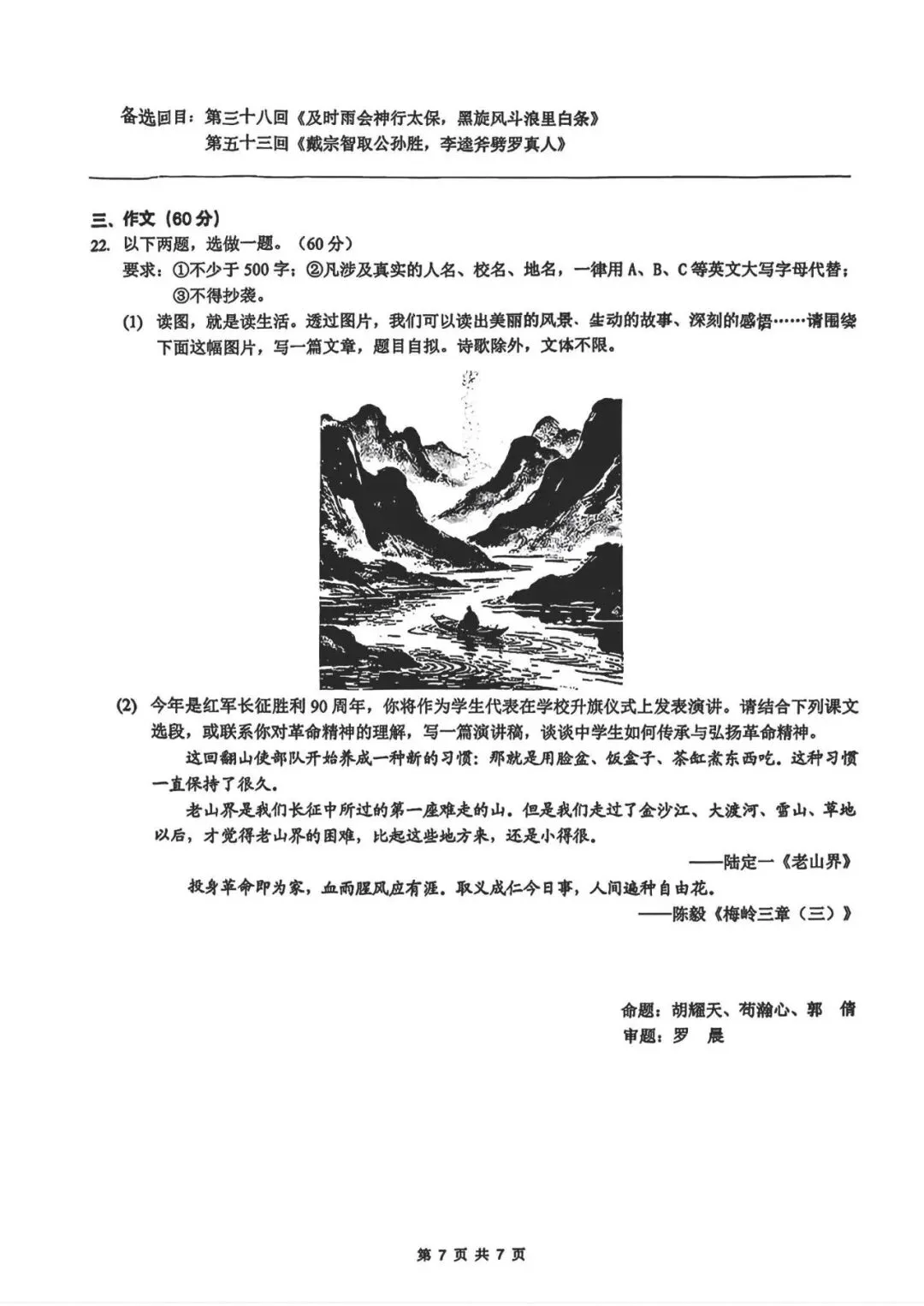 重庆一中初三(2026届)一模试卷(含答案)-第7张图片-四季读书网