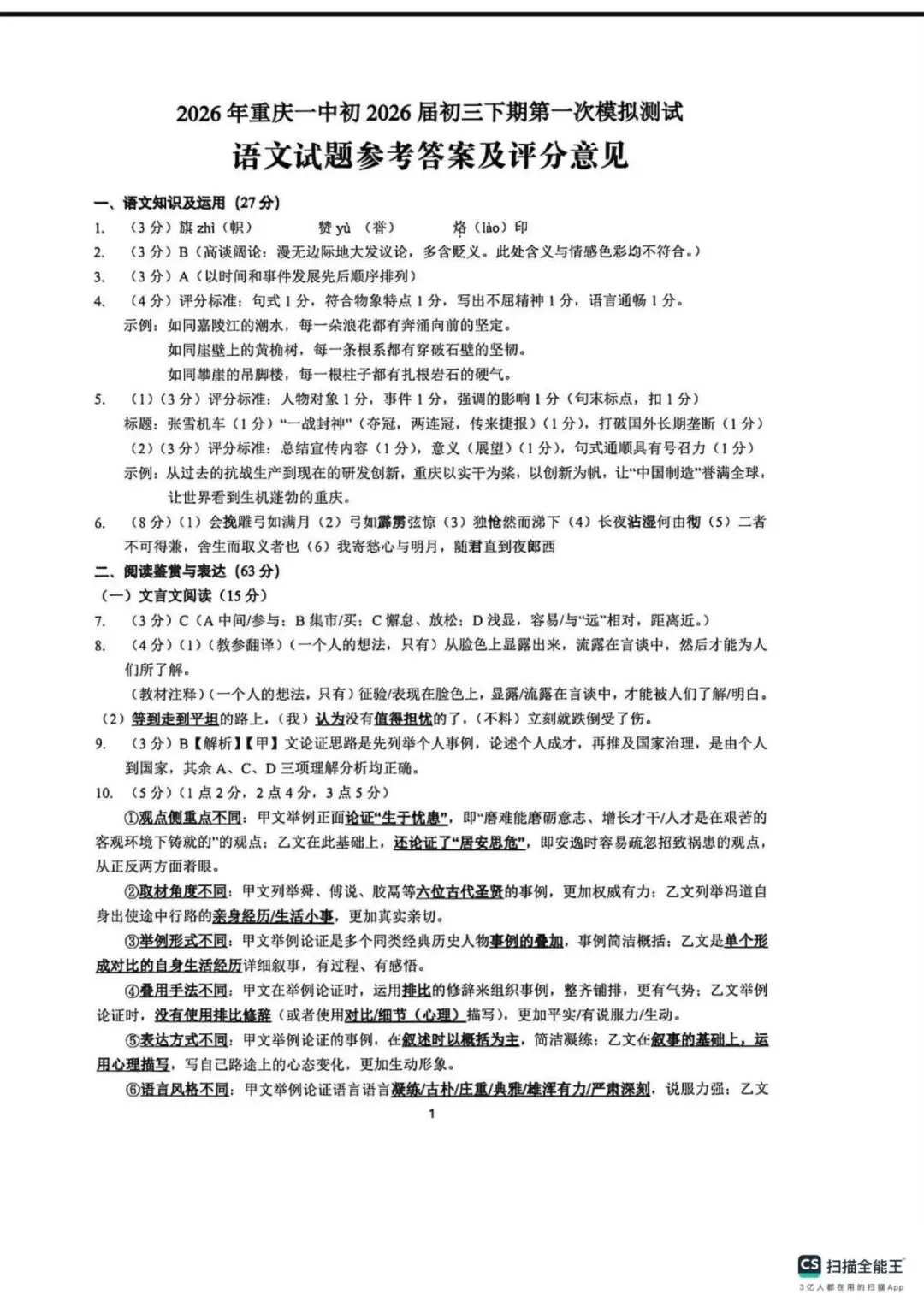 重庆一中初三(2026届)一模试卷(含答案)-第8张图片-四季读书网