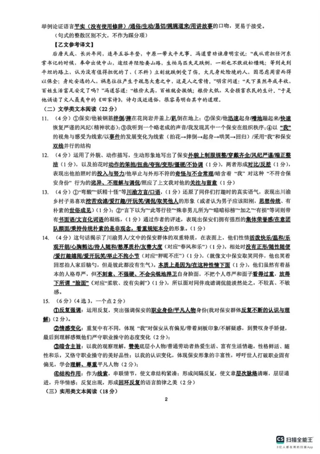 重庆一中初三(2026届)一模试卷(含答案)-第9张图片-四季读书网