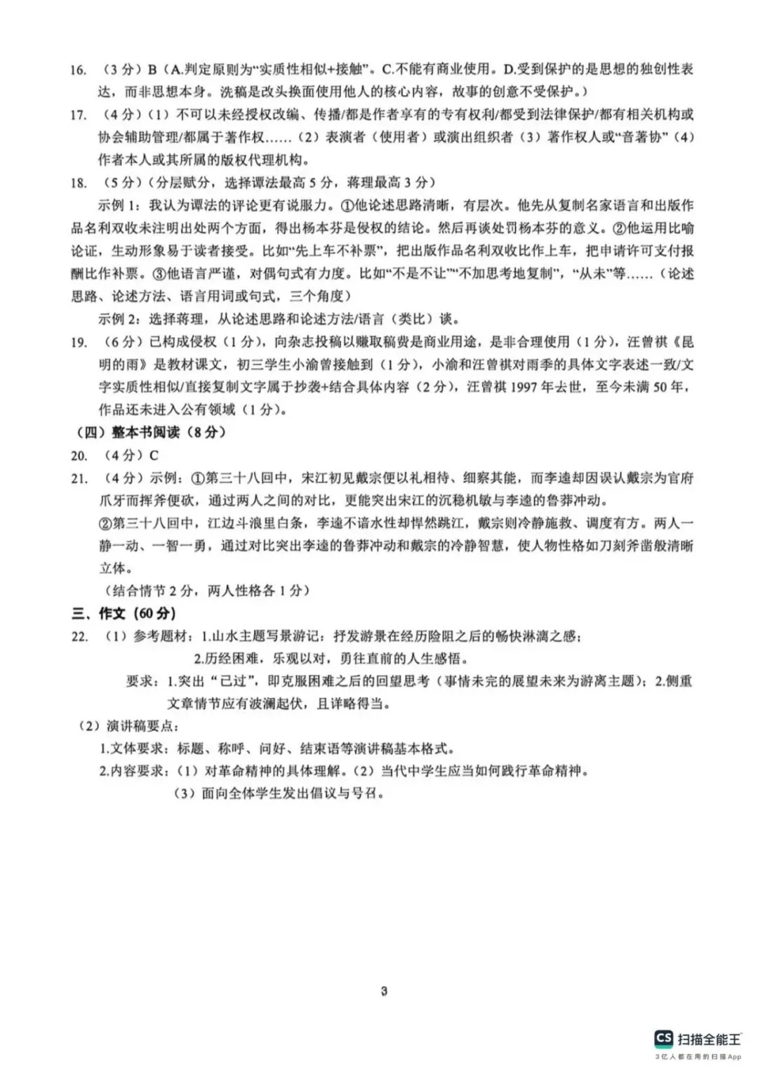重庆一中初三(2026届)一模试卷(含答案)-第10张图片-四季读书网