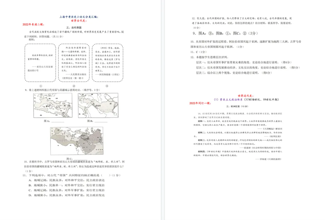 上海中考「历史小论文」分类汇编(电子版可打印)-第5张图片-四季读书网 上海中考「历史小论文」分类汇编(电子版可打印)-第5张图片-四季读书网