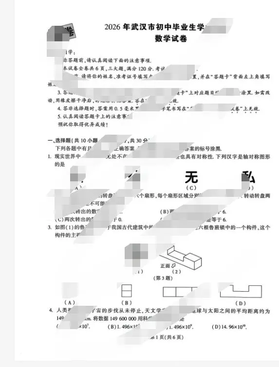 【2026年中考】2026年武汉市7科全套押题卷,免费自取!(空白卷+答案解析+考前预测)-第1张图片-四季读书网 【2026年中考】2026年武汉市7科全套押题卷,免费自取!(空白卷+答案解析+考前预测)-第1张图片-四季读书网