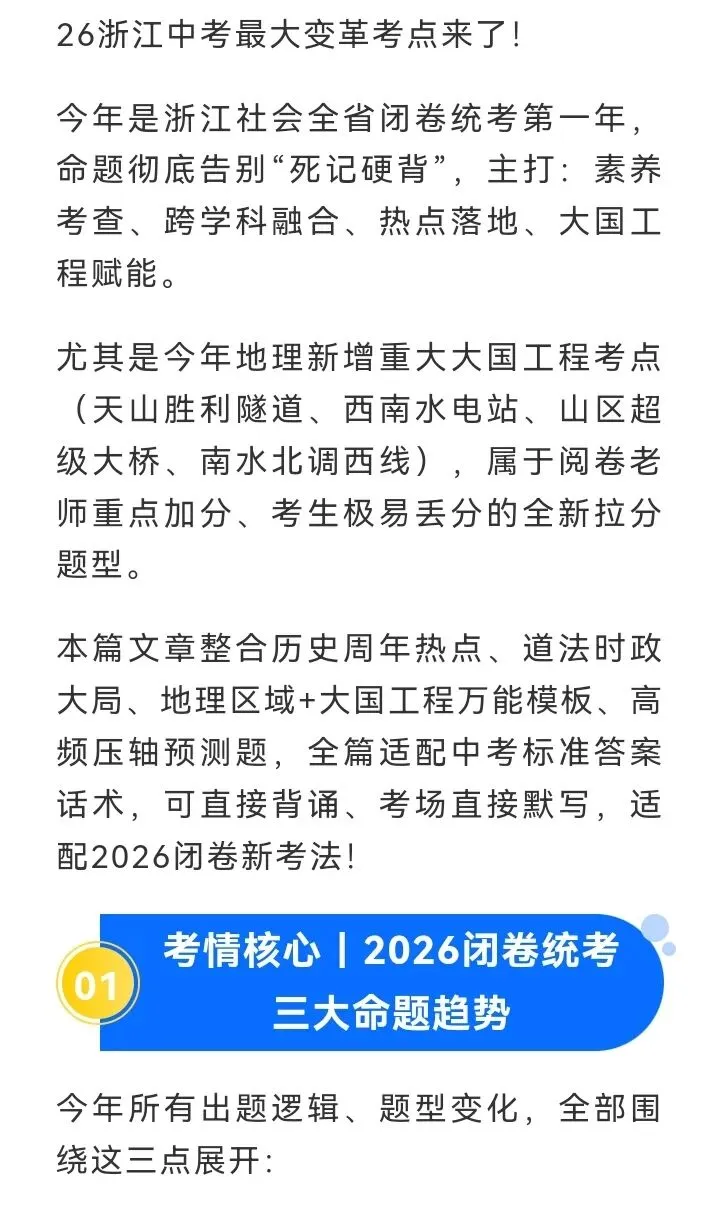 【26年浙江中考】闭卷首考社会热点-第3张图片-四季读书网