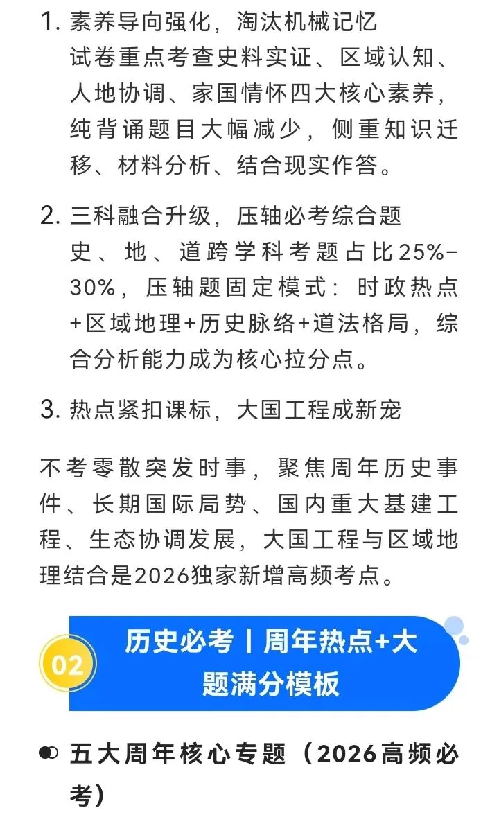 【26年浙江中考】闭卷首考社会热点-第4张图片-四季读书网