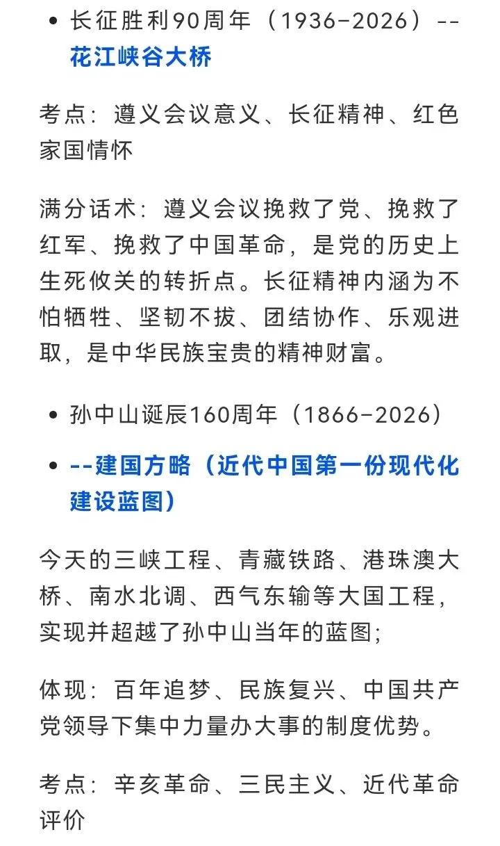 【26年浙江中考】闭卷首考社会热点-第5张图片-四季读书网
