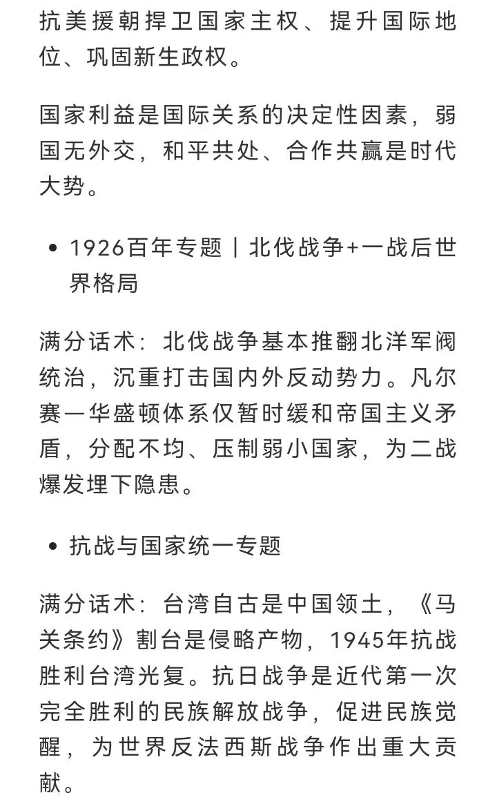 【26年浙江中考】闭卷首考社会热点-第7张图片-四季读书网