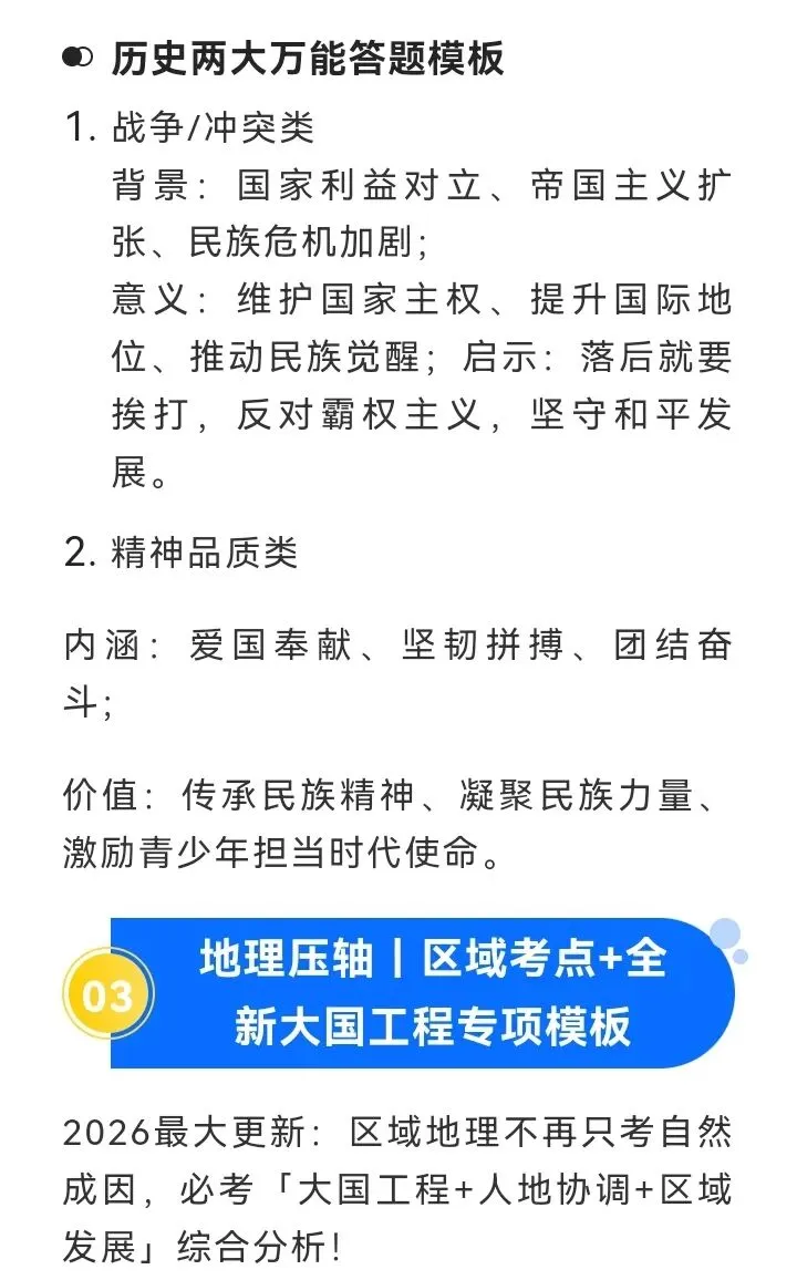 【26年浙江中考】闭卷首考社会热点-第8张图片-四季读书网