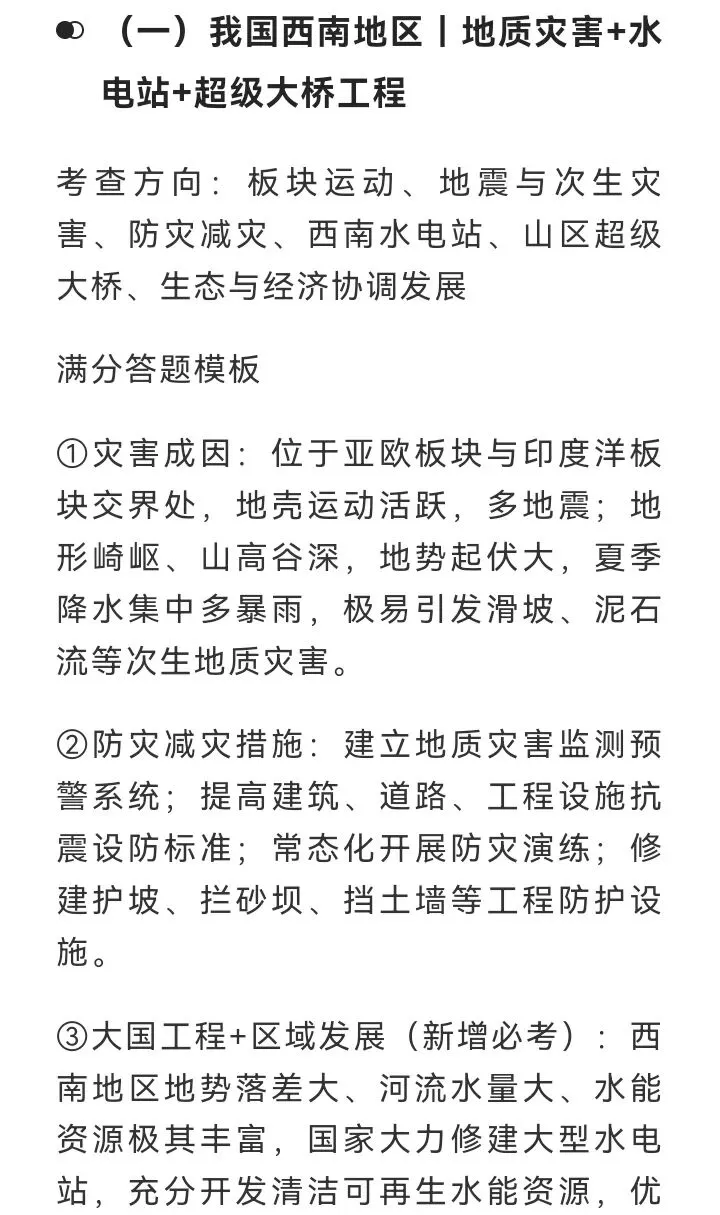 【26年浙江中考】闭卷首考社会热点-第9张图片-四季读书网