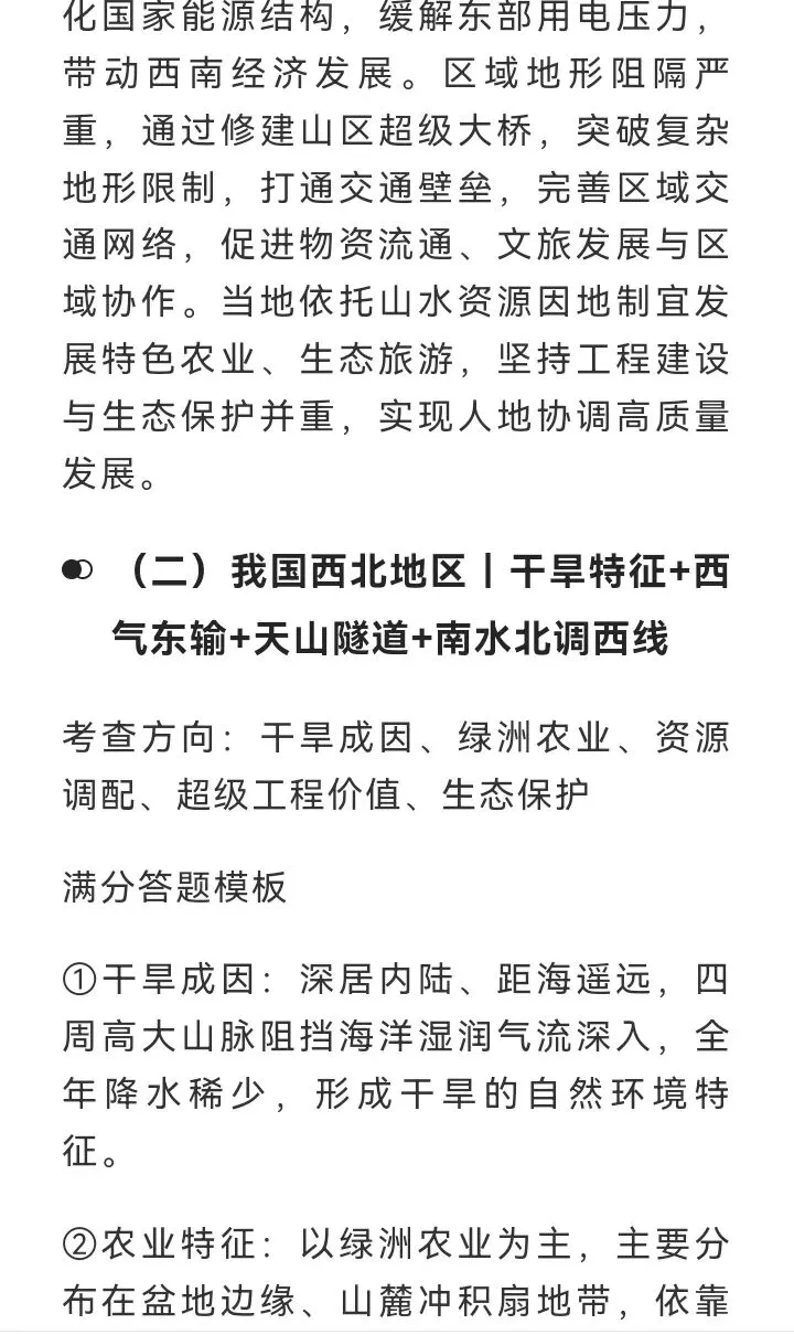 【26年浙江中考】闭卷首考社会热点-第10张图片-四季读书网